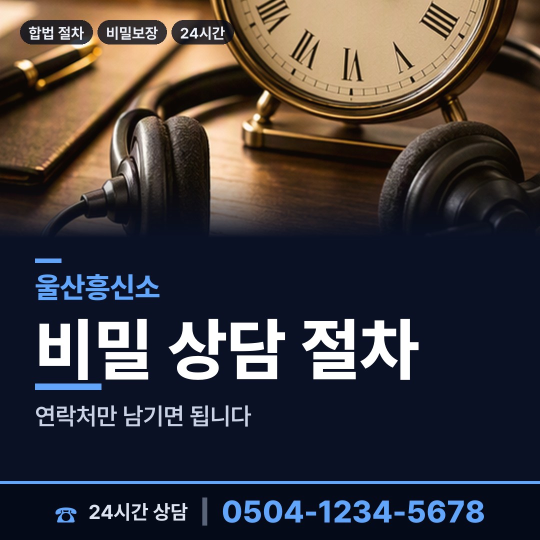 울산 남목3동 신용조사 상담 안내