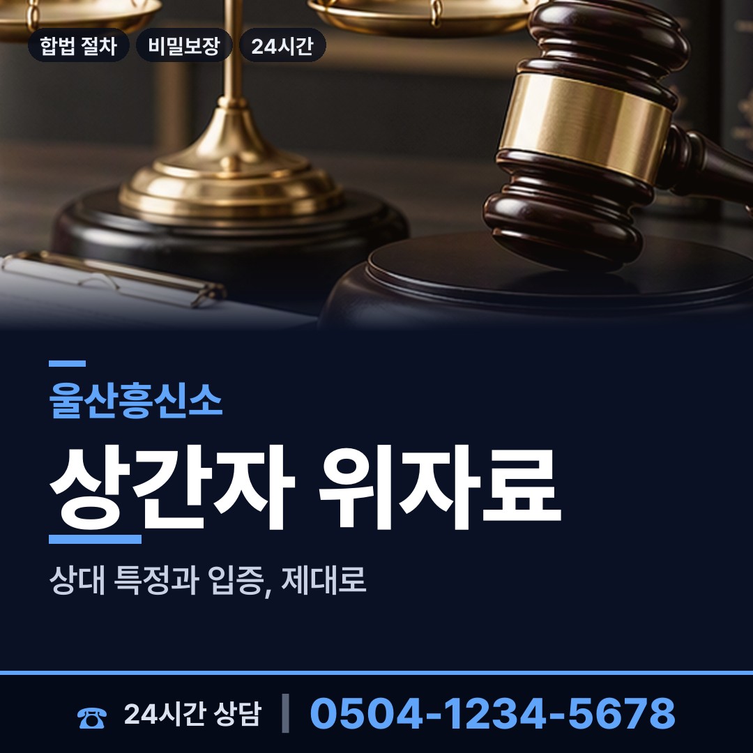 울산 남목3동 탐정고용 상담 안내