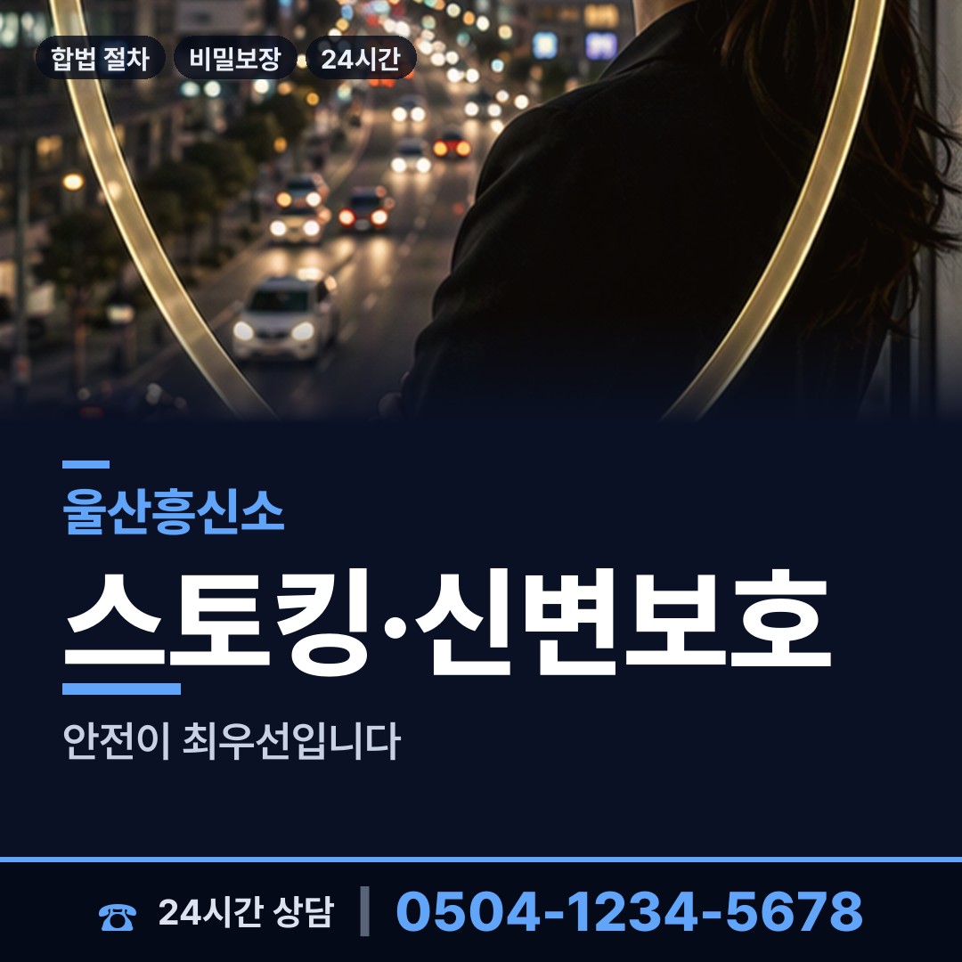 울산 남목3동 사설탐정의뢰 상담 안내
